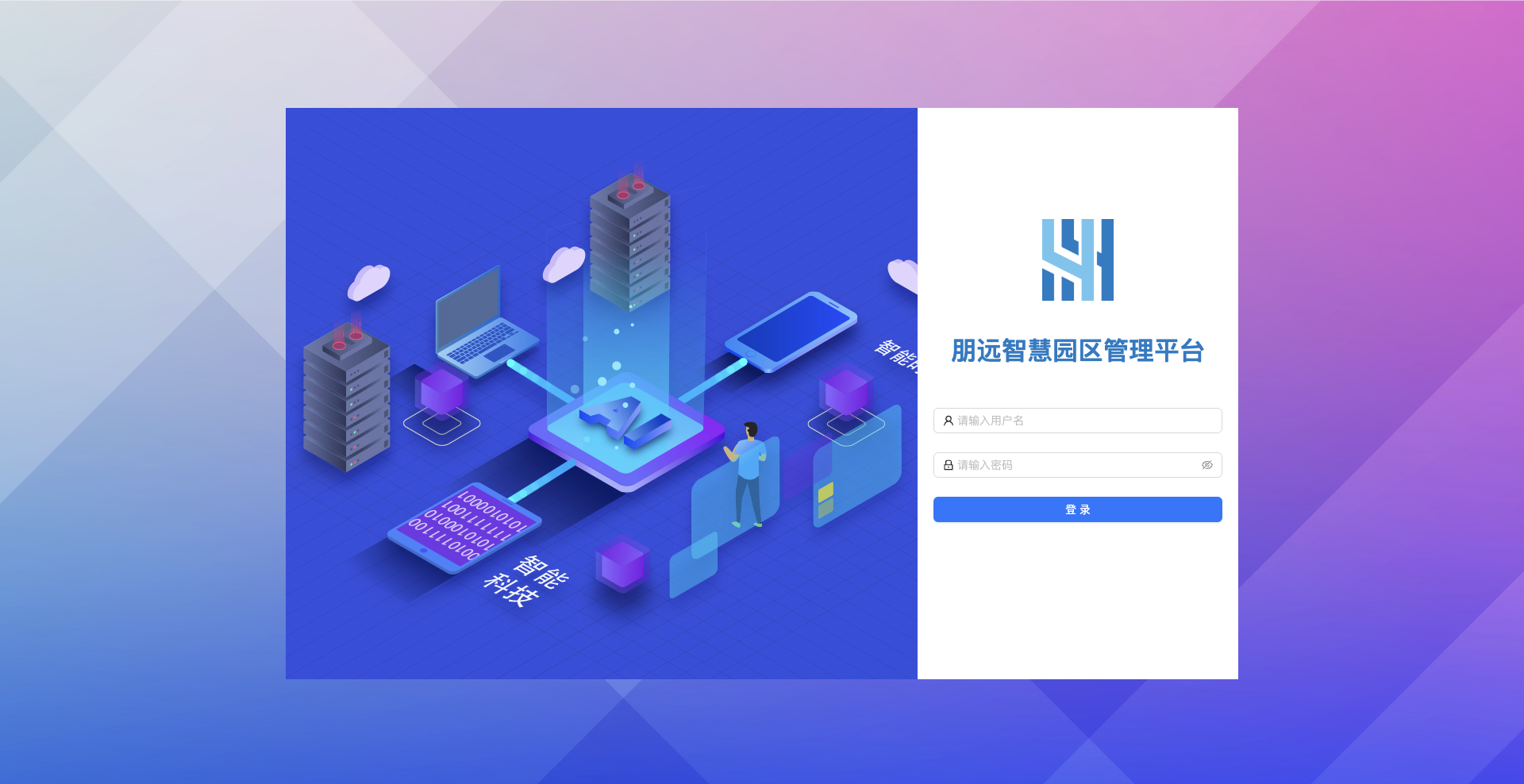 '智慧园区'后台管理系统